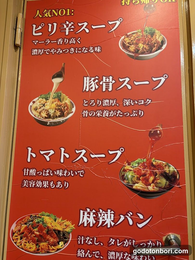 一嘉麻辣湯(イージャマーラータン) 難波店