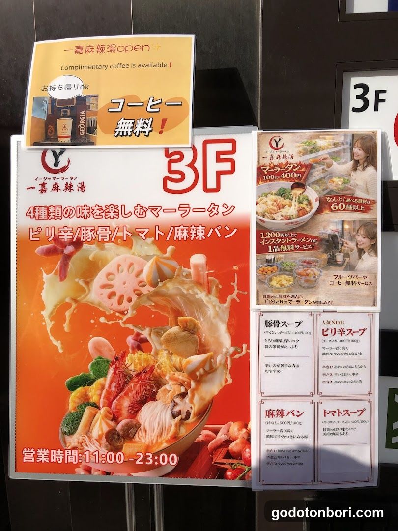 一嘉麻辣湯(イージャマーラータン) 難波店