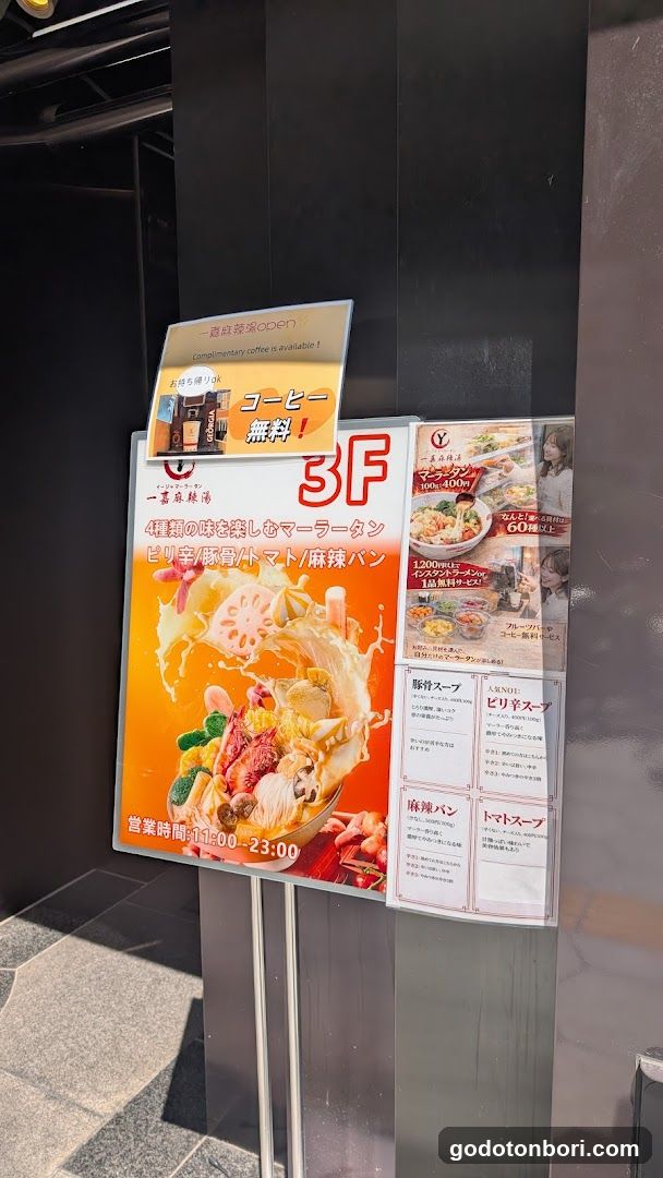 一嘉麻辣湯(イージャマーラータン) 難波店