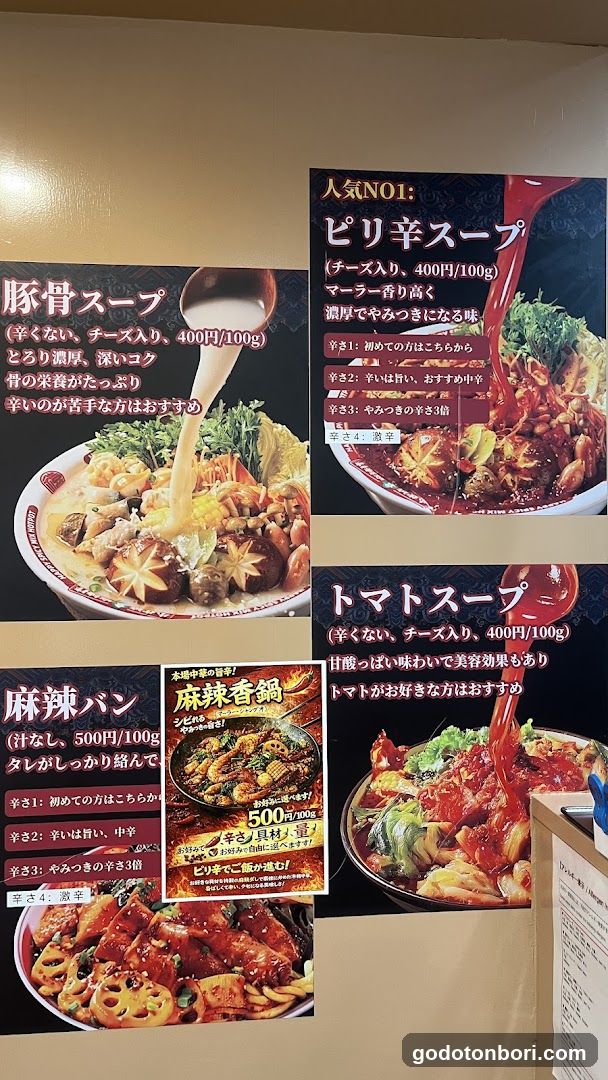 一嘉麻辣湯(イージャマーラータン) 難波店