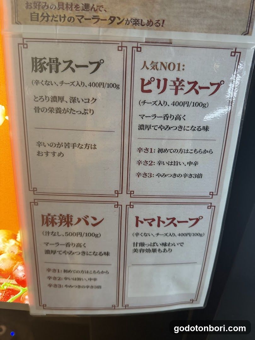 一嘉麻辣湯(イージャマーラータン) 難波店