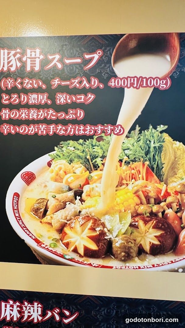 一嘉麻辣湯(イージャマーラータン) 難波店