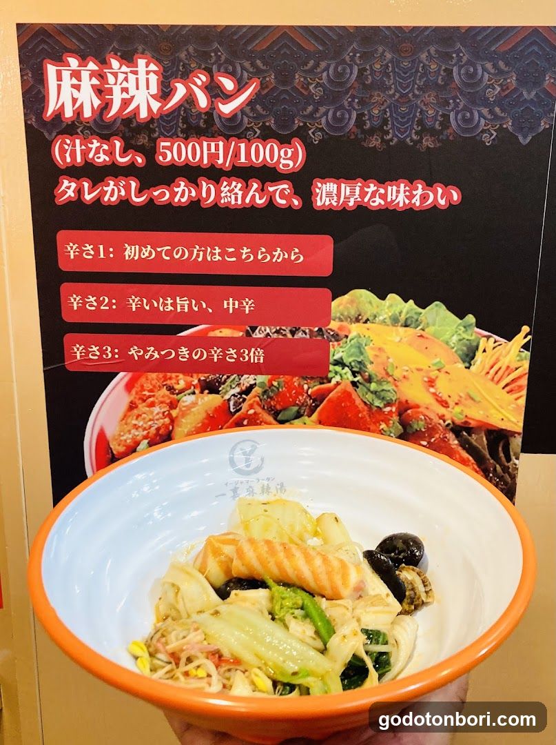 一嘉麻辣湯(イージャマーラータン) 難波店