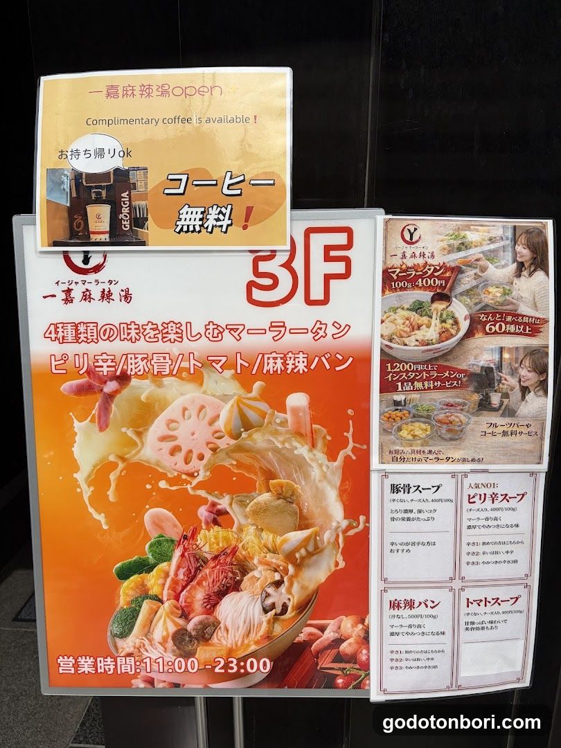 一嘉麻辣湯(イージャマーラータン) 難波店