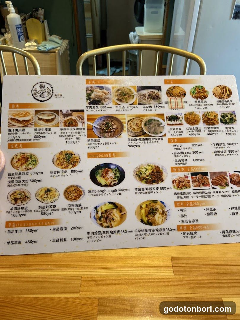 マイドウ西安料理