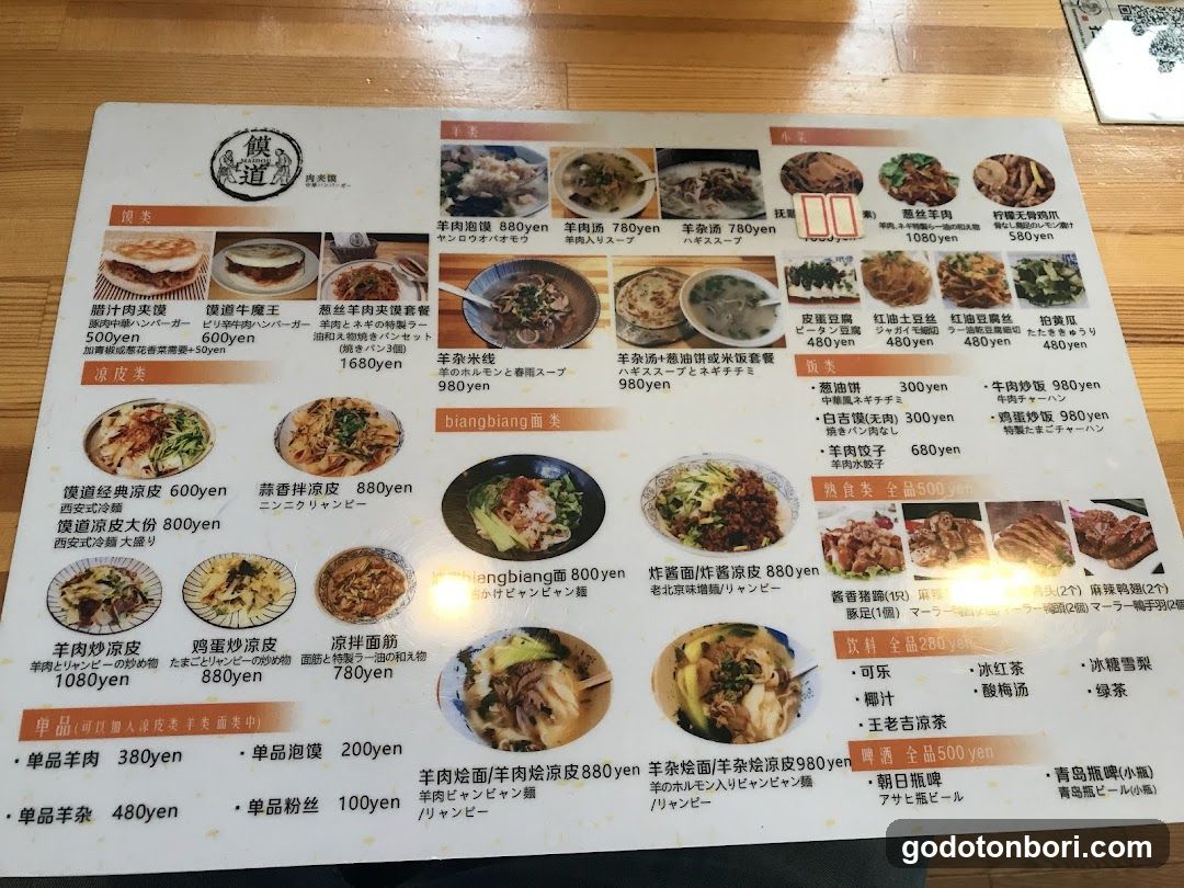 マイドウ西安料理