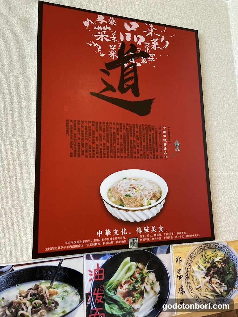 マイドウ西安料理