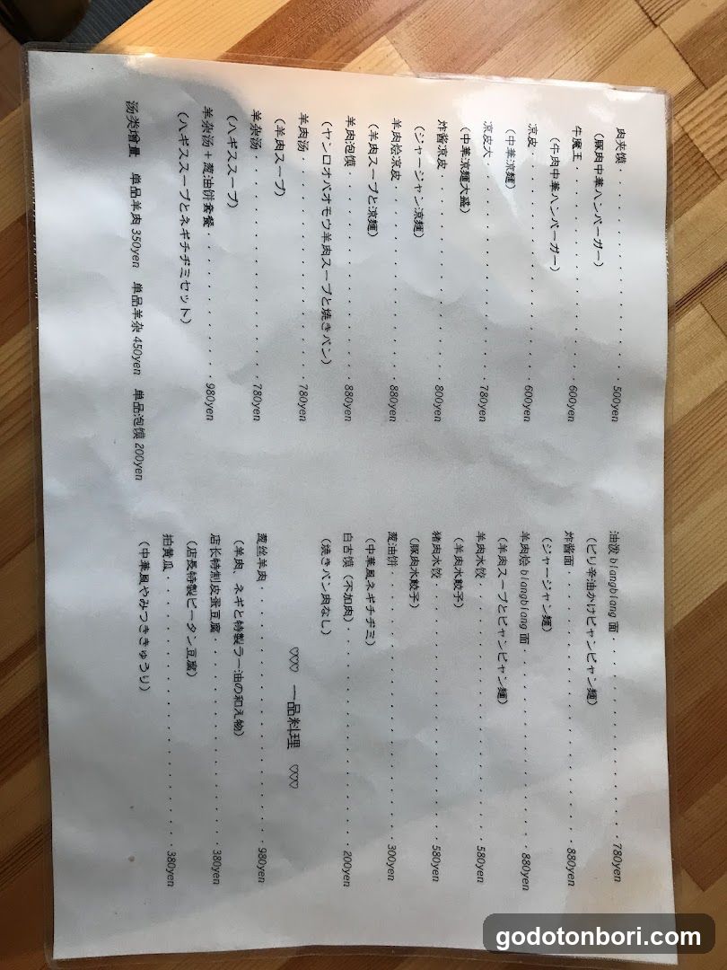 マイドウ西安料理