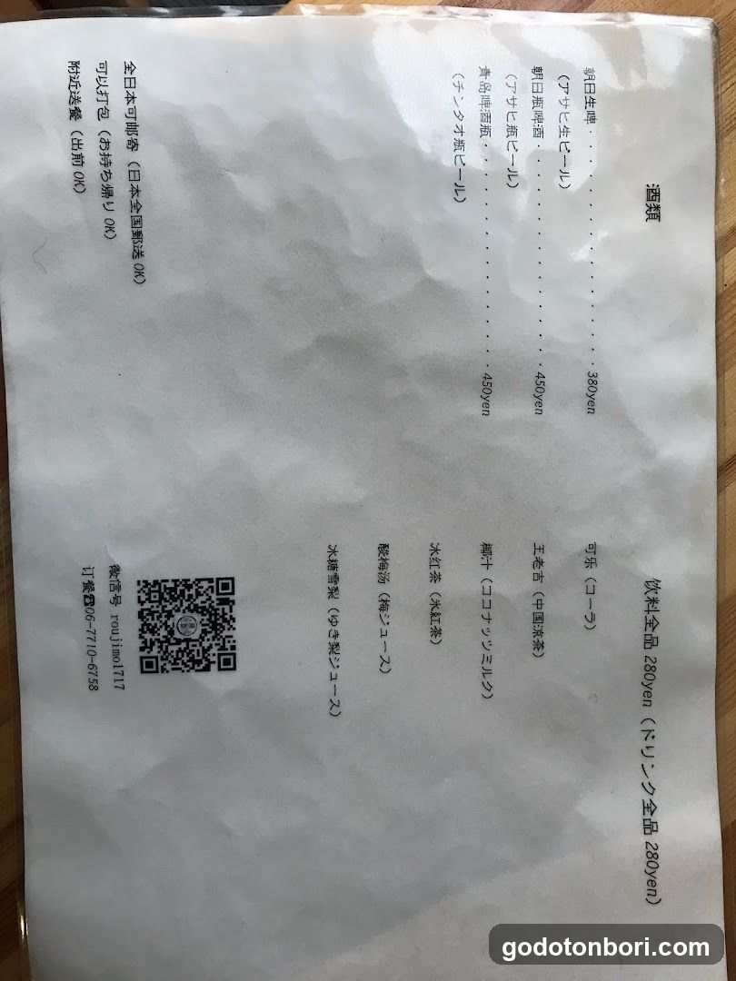 マイドウ西安料理