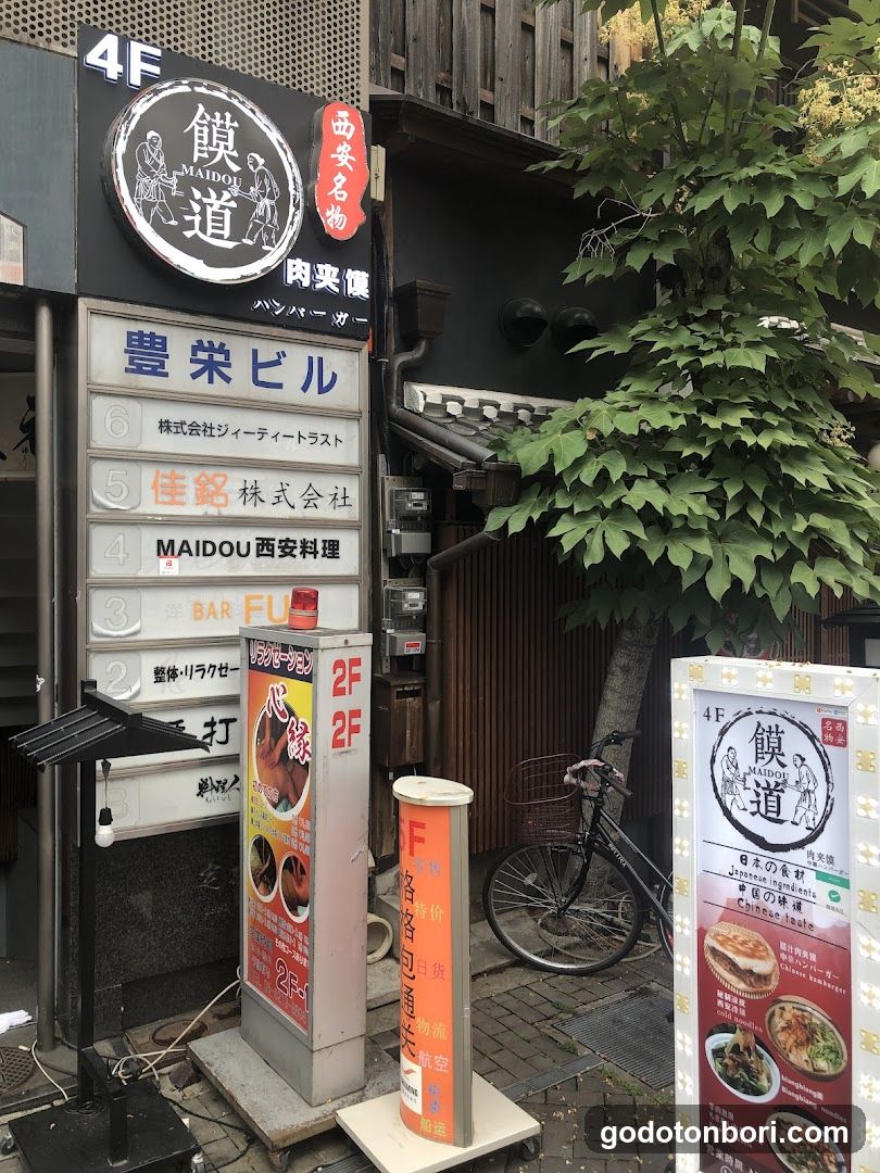 マイドウ西安料理
