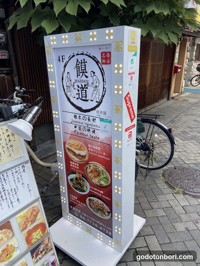 マイドウ西安料理