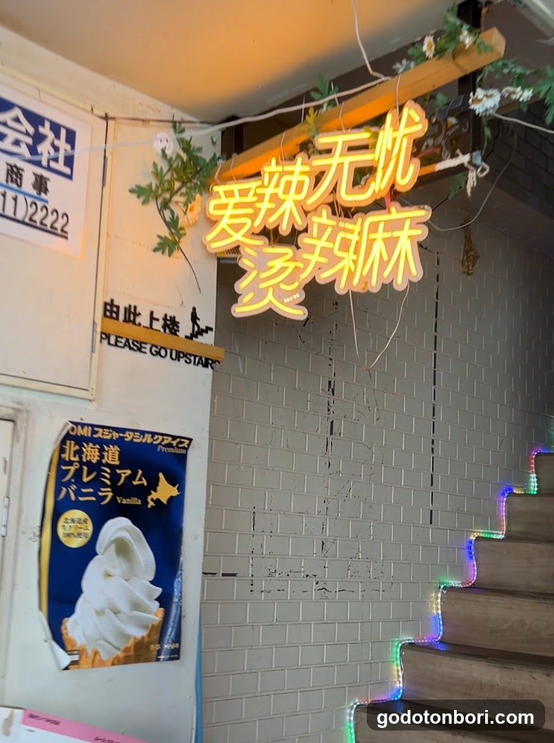 爱辣无忧麻辣烫道頓堀店