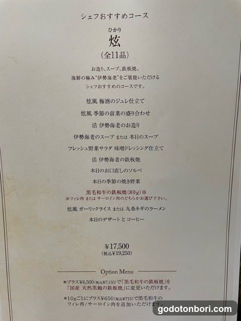 teppanyaki Hikari