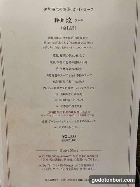 teppanyaki Hikari