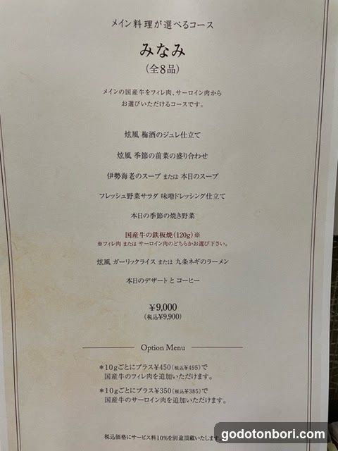 teppanyaki Hikari