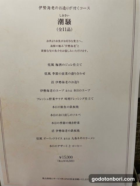 teppanyaki Hikari