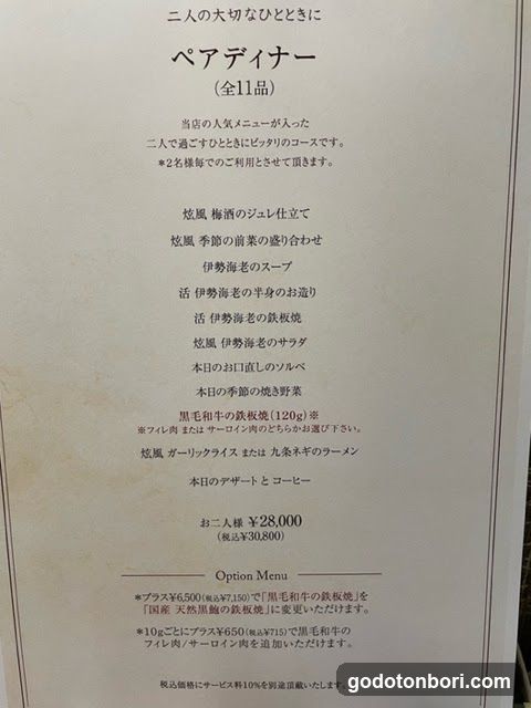 teppanyaki Hikari