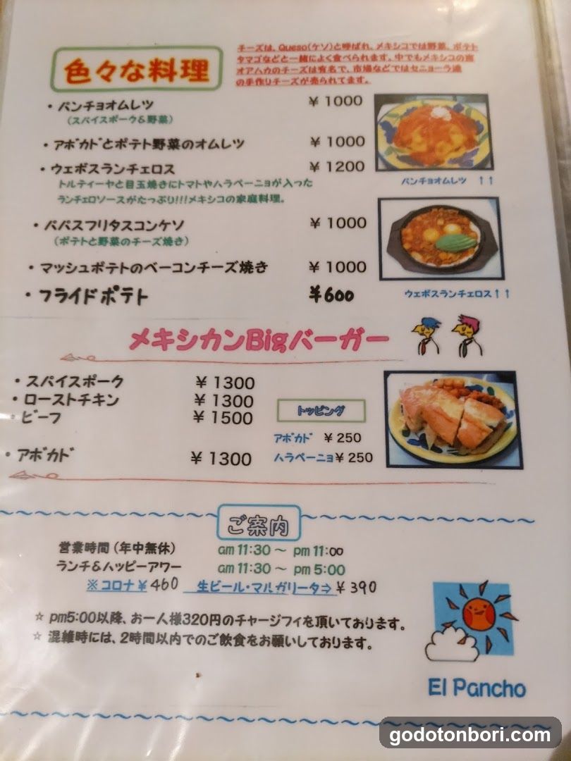 El Pancho Menu