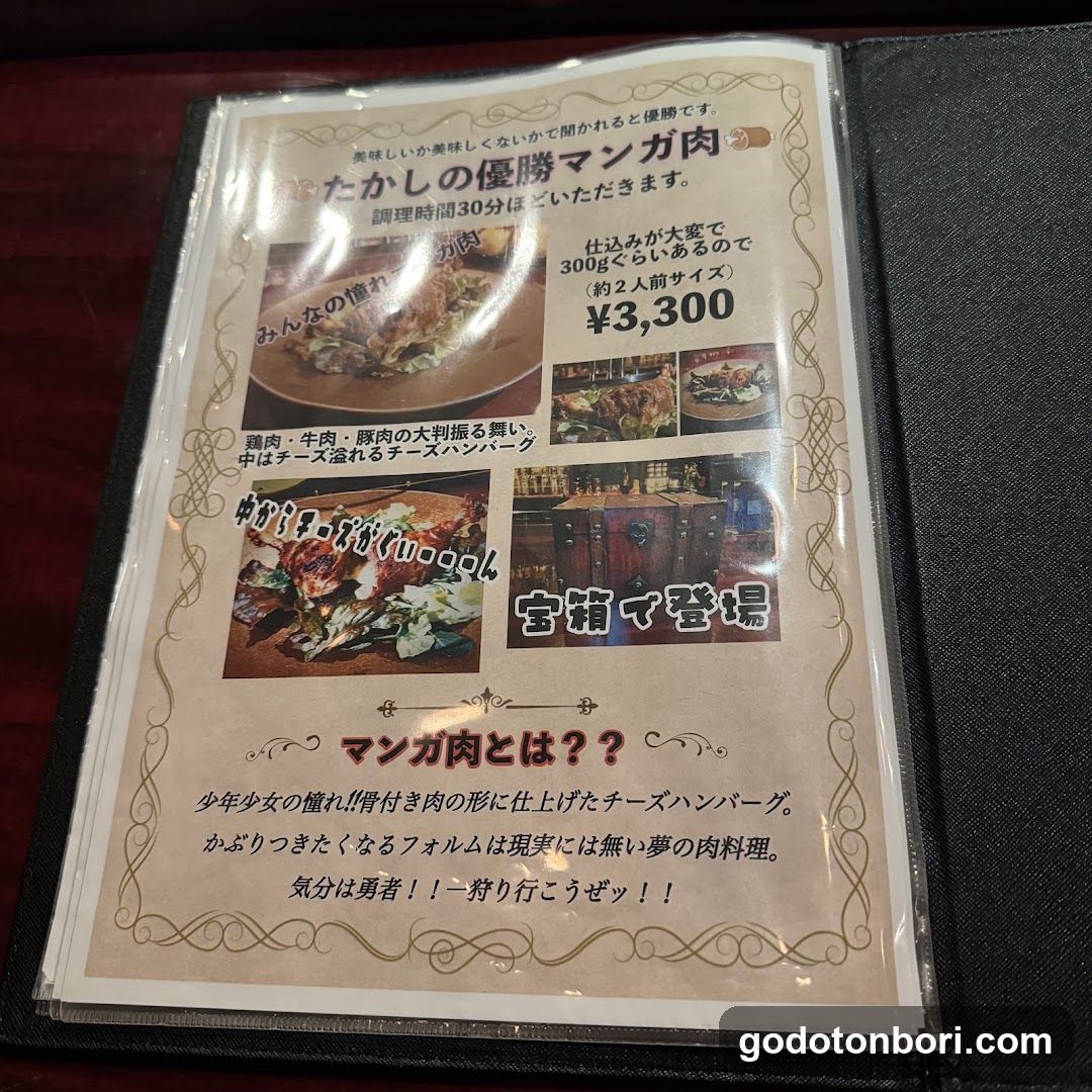 Takashi's Yuusei Manga Meat Burger Menu