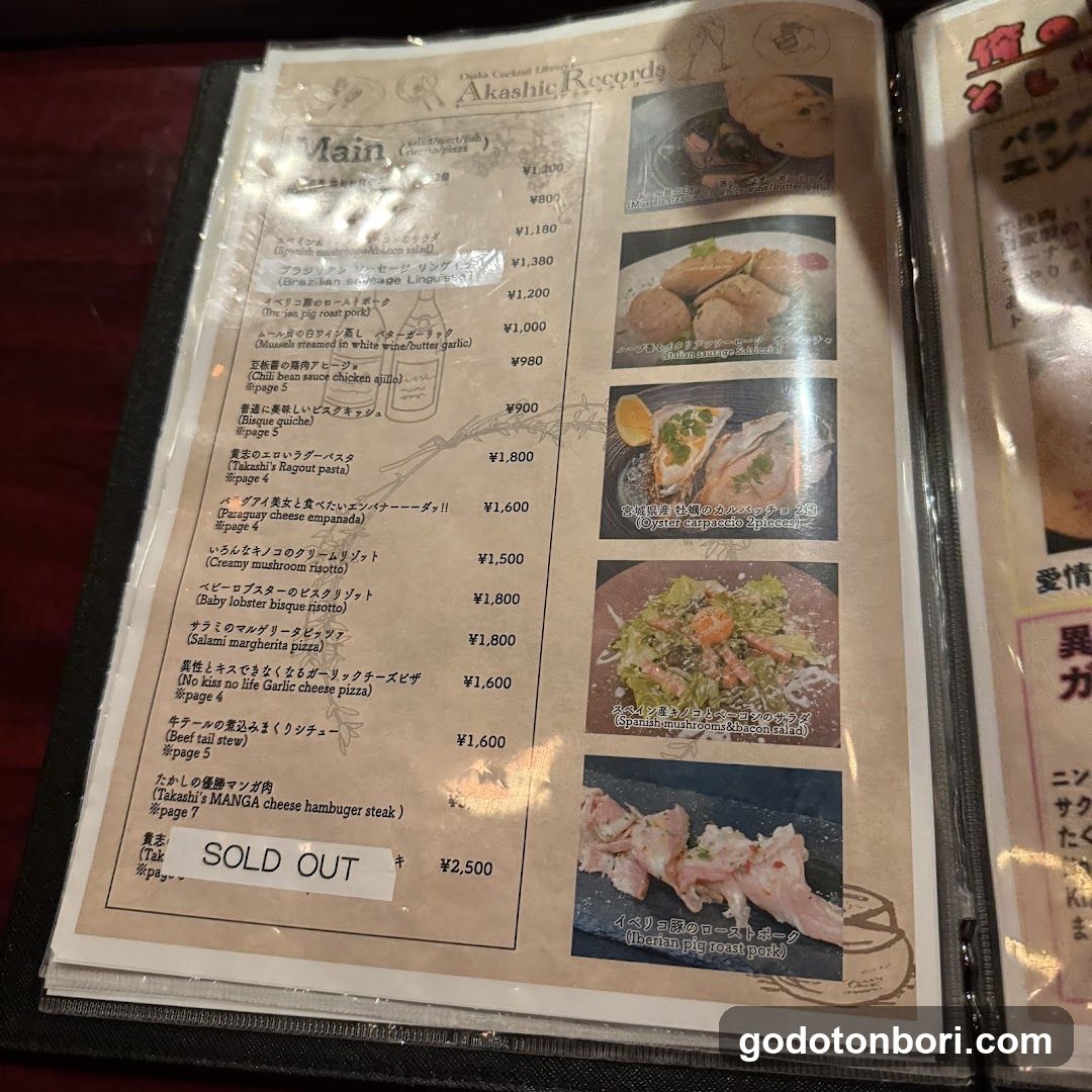 Akashiki Records Menu