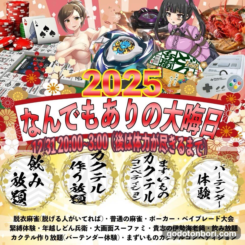 2025 Nandemoari no Omebihi Event Poster
