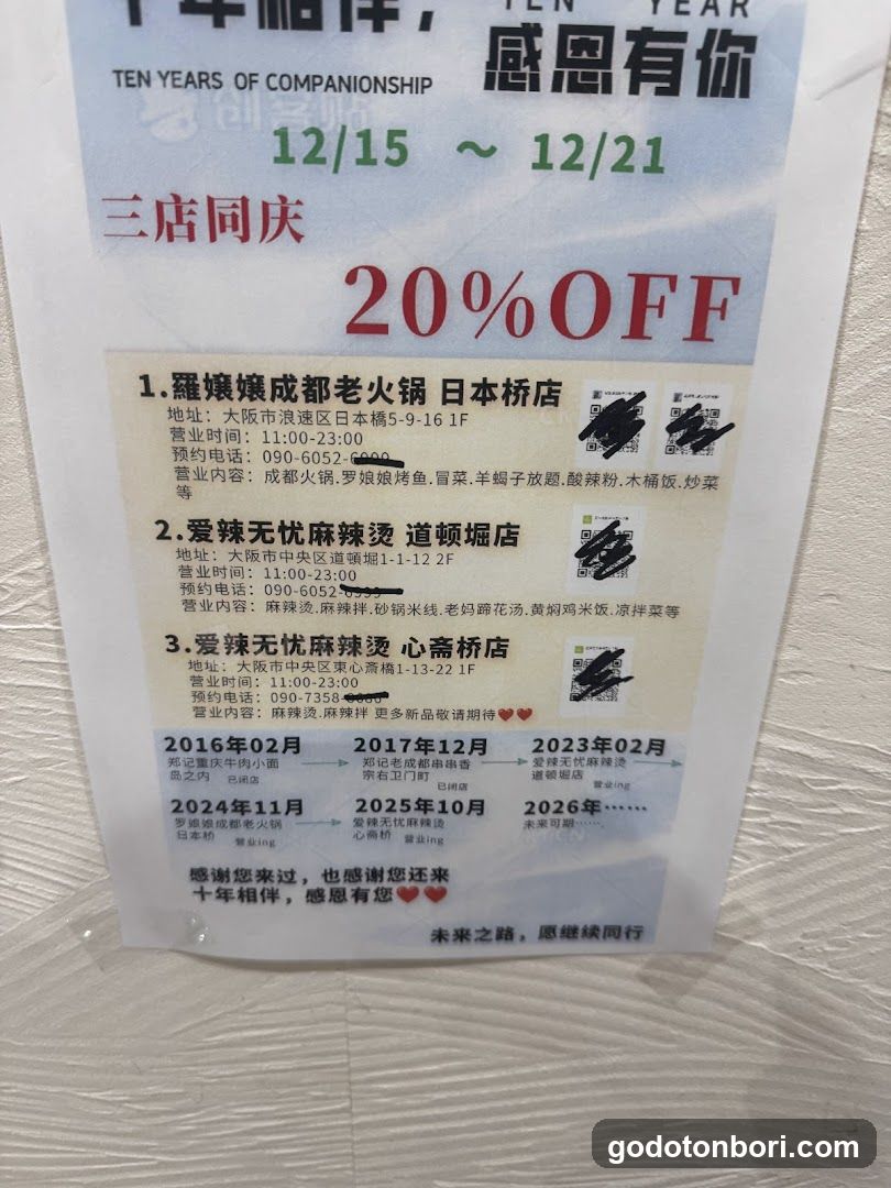爱辣无忧麻辣烫道頓堀店