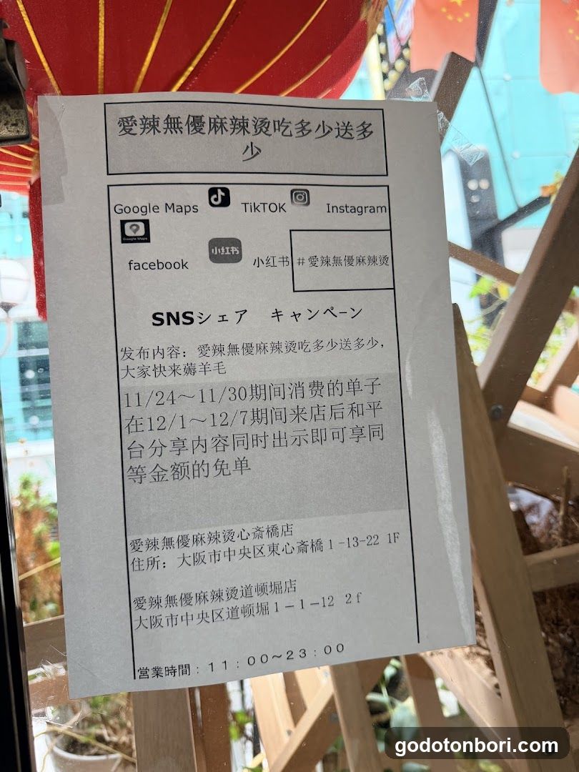 爱辣无忧麻辣烫道頓堀店