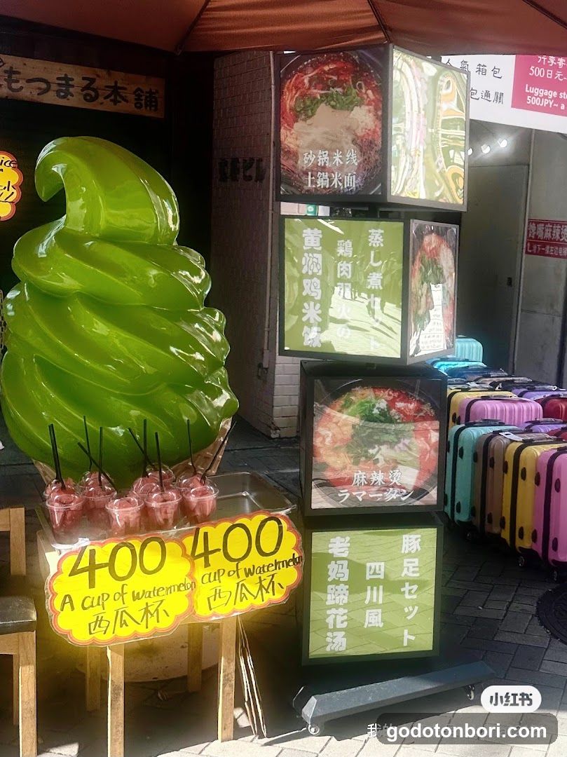 爱辣无忧麻辣烫道頓堀店