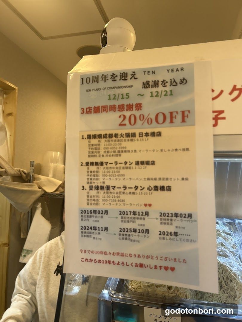 爱辣无忧麻辣烫道頓堀店