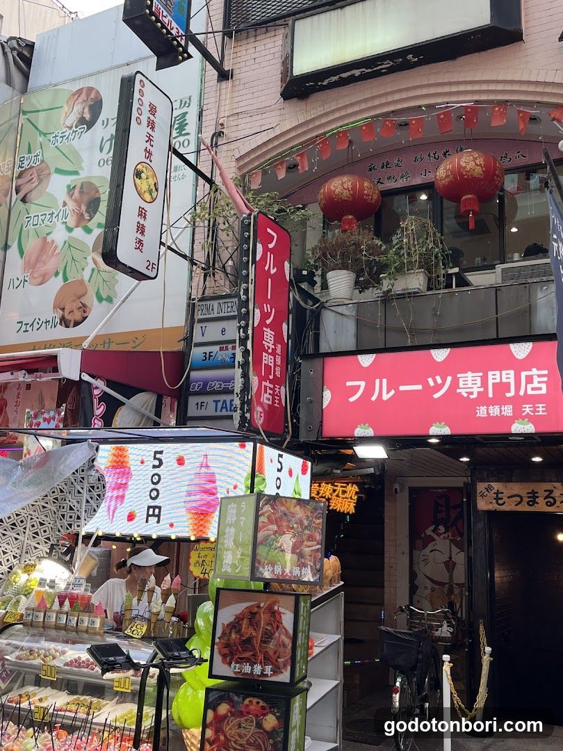 爱辣无忧麻辣烫道頓堀店