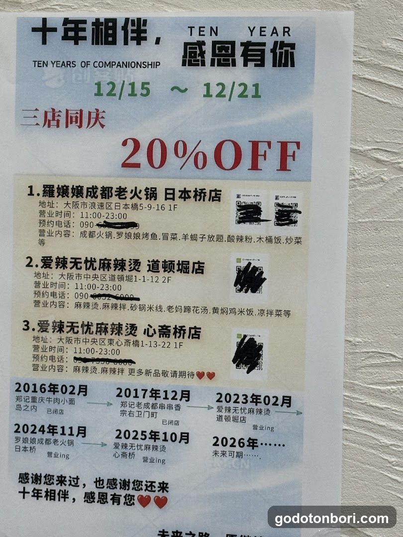 爱辣无忧麻辣烫道頓堀店
