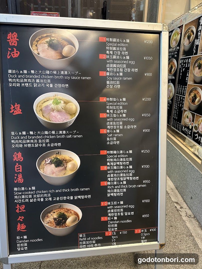 Ramen Menu Board