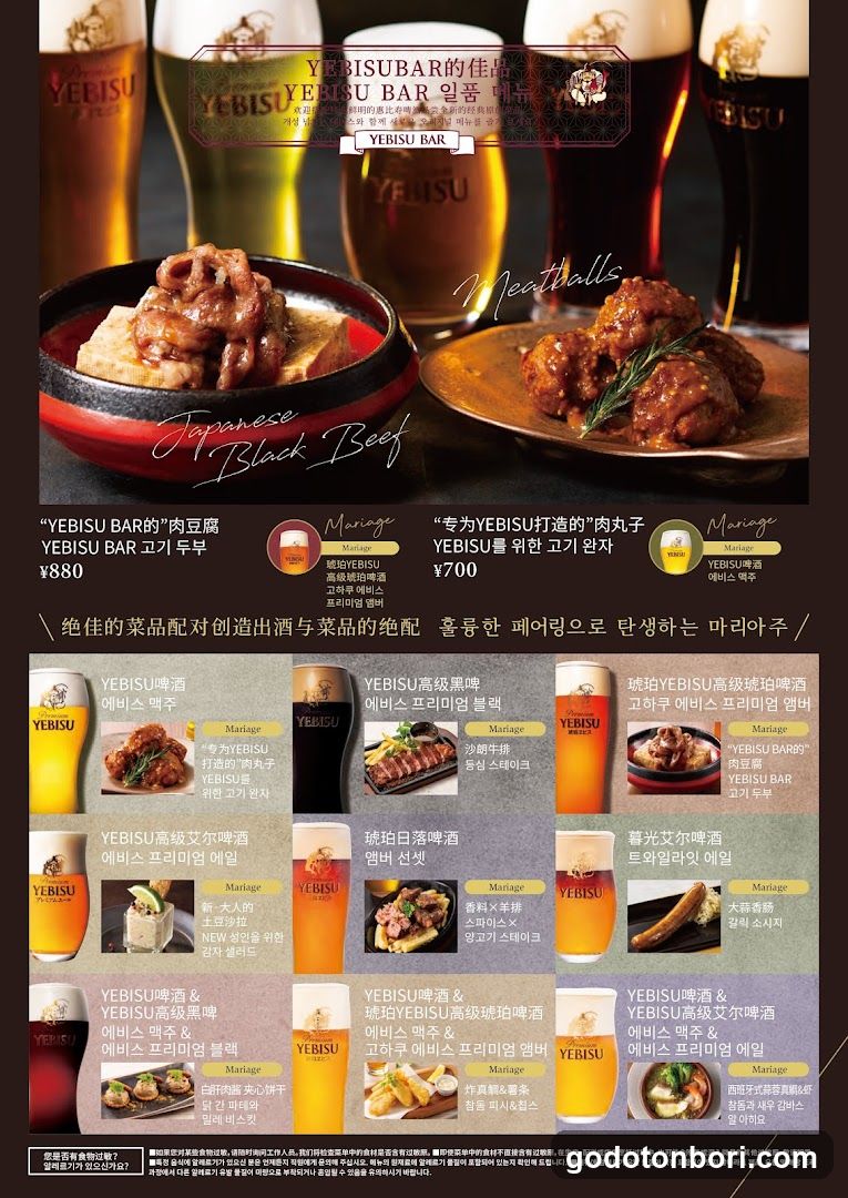 Yebisu Beer Bar and the Grill Namba City