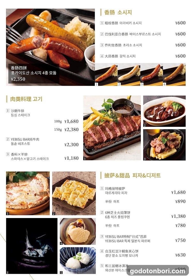 Yebisu Beer Bar and the Grill Namba City
