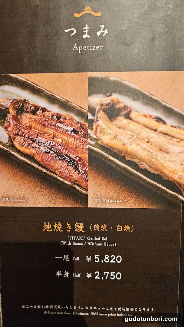 A menu page featuring two types of grilled eel (Jiyaki) with sauce and without sauce, priced at ¥5,820 for full and ¥2,750 for half.