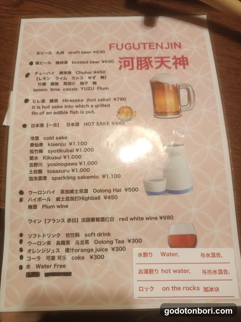 Fugutenjin