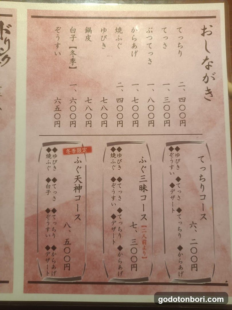 Fugutenjin
