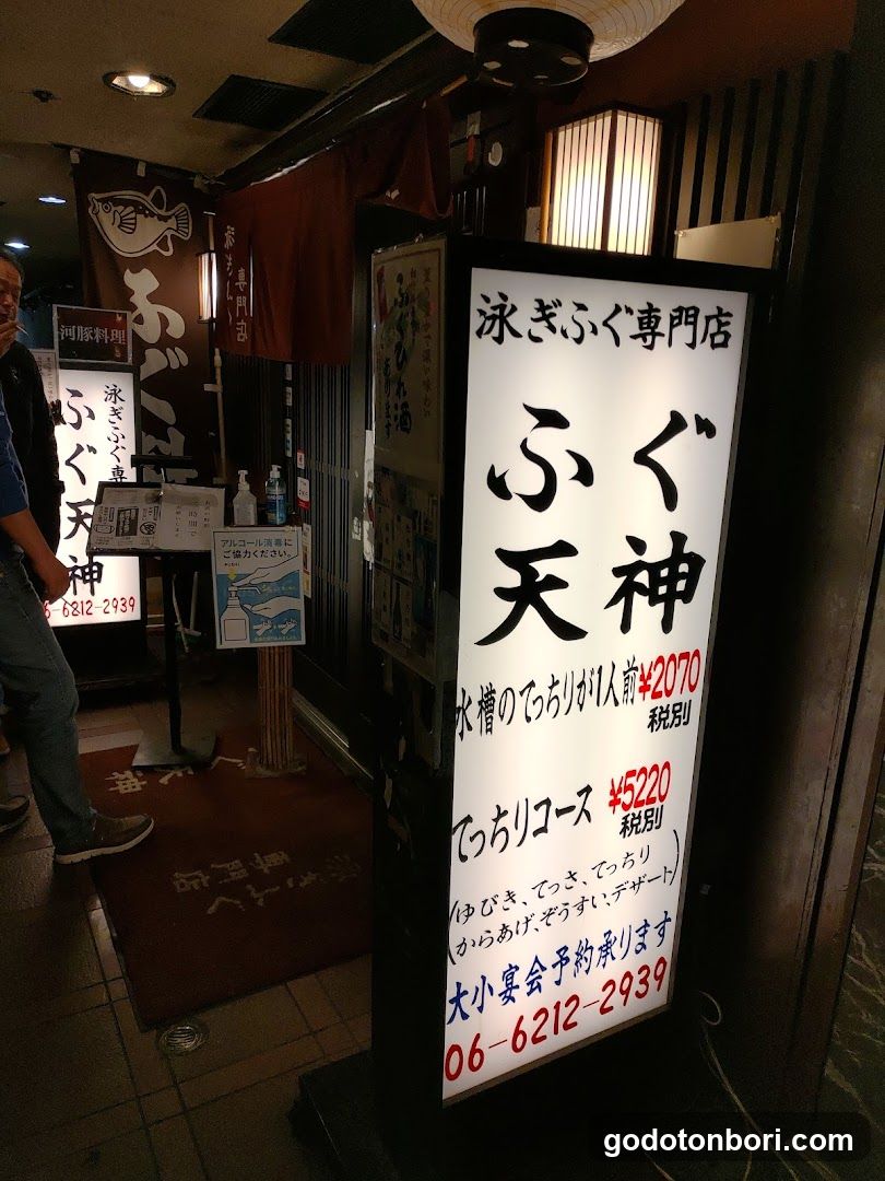 Fugutenjin