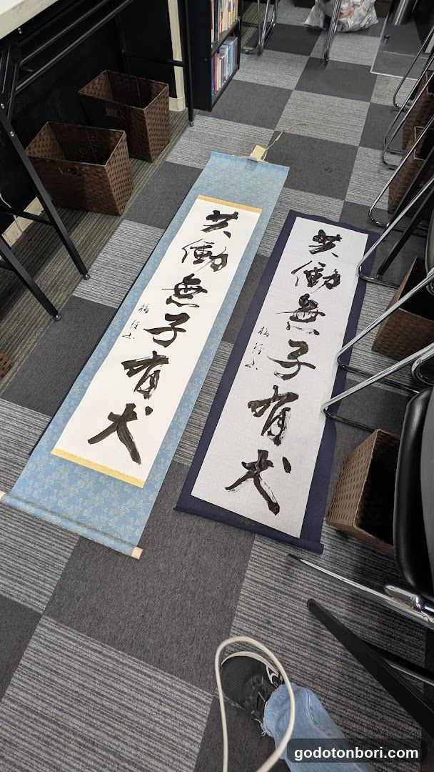 Seisho Calligraphy - Namba