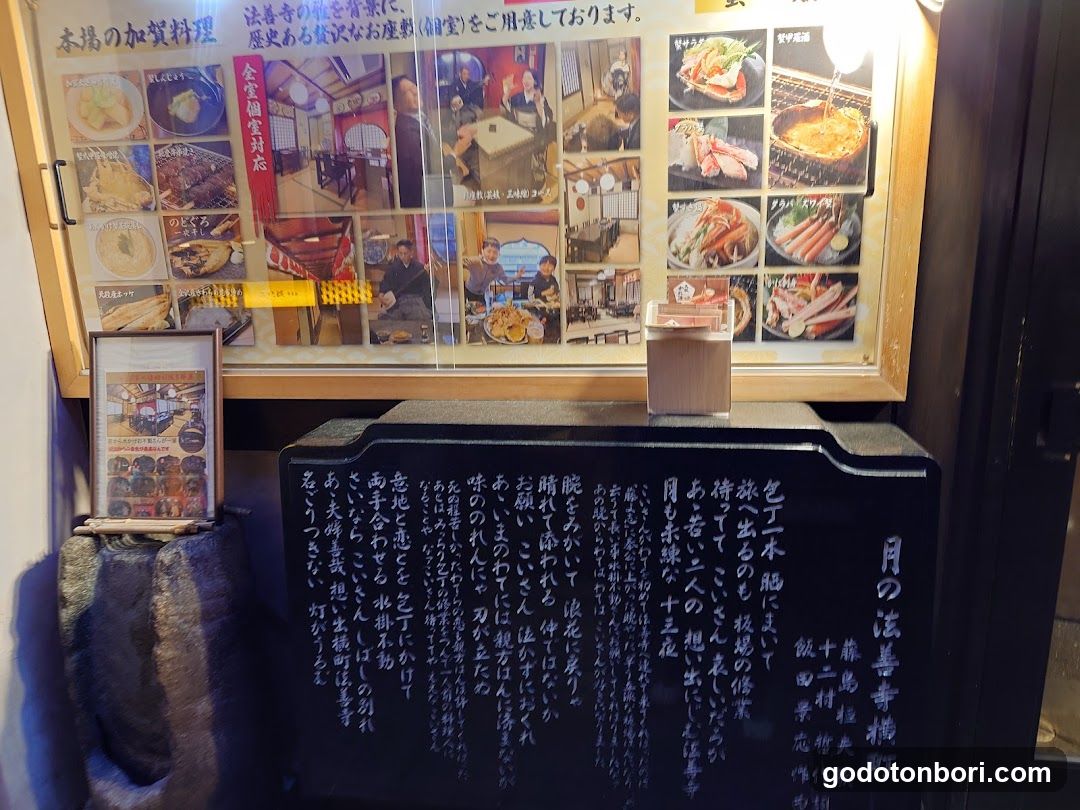 かに源 法善寺店 KANIGEN HOZENJI