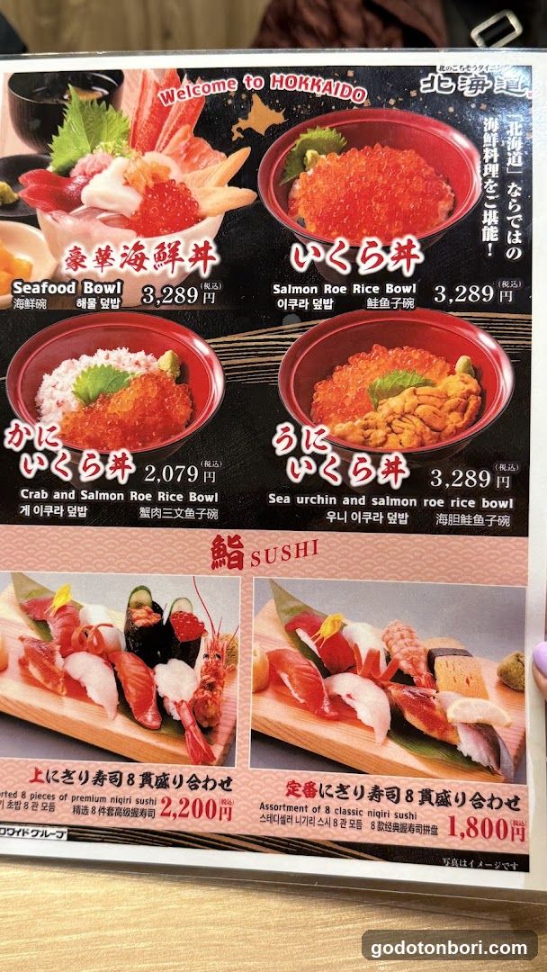 北のごちそうダイニング 北海道 難波店