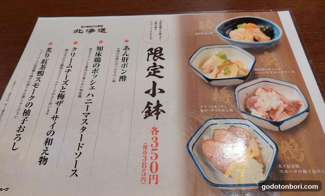 北のごちそうダイニング 北海道 難波店
