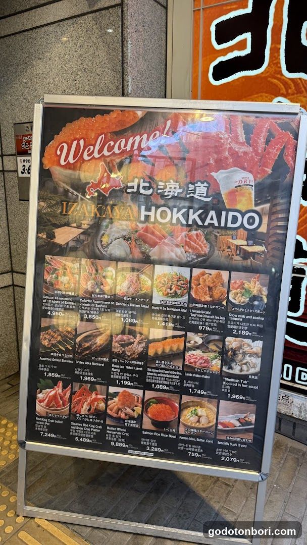 北のごちそうダイニング 北海道 難波店