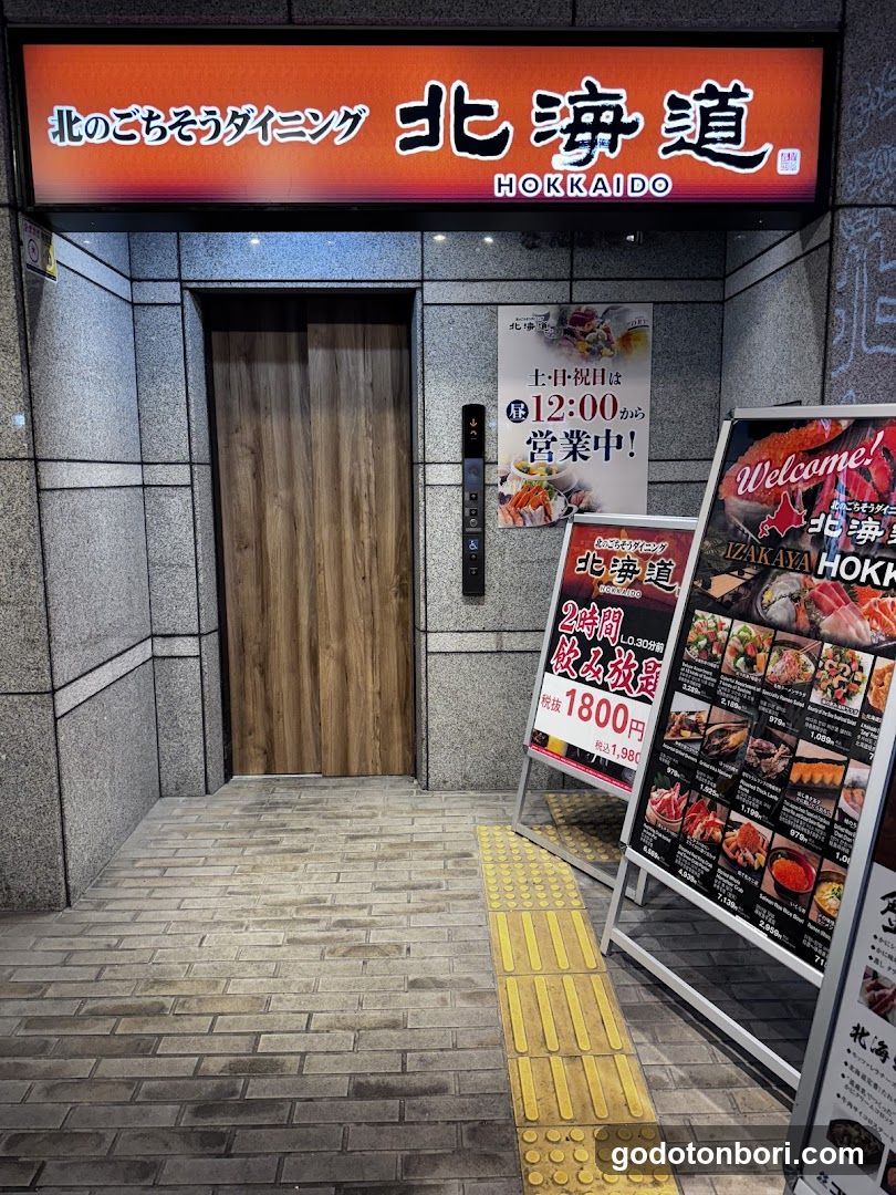 北のごちそうダイニング 北海道 難波店