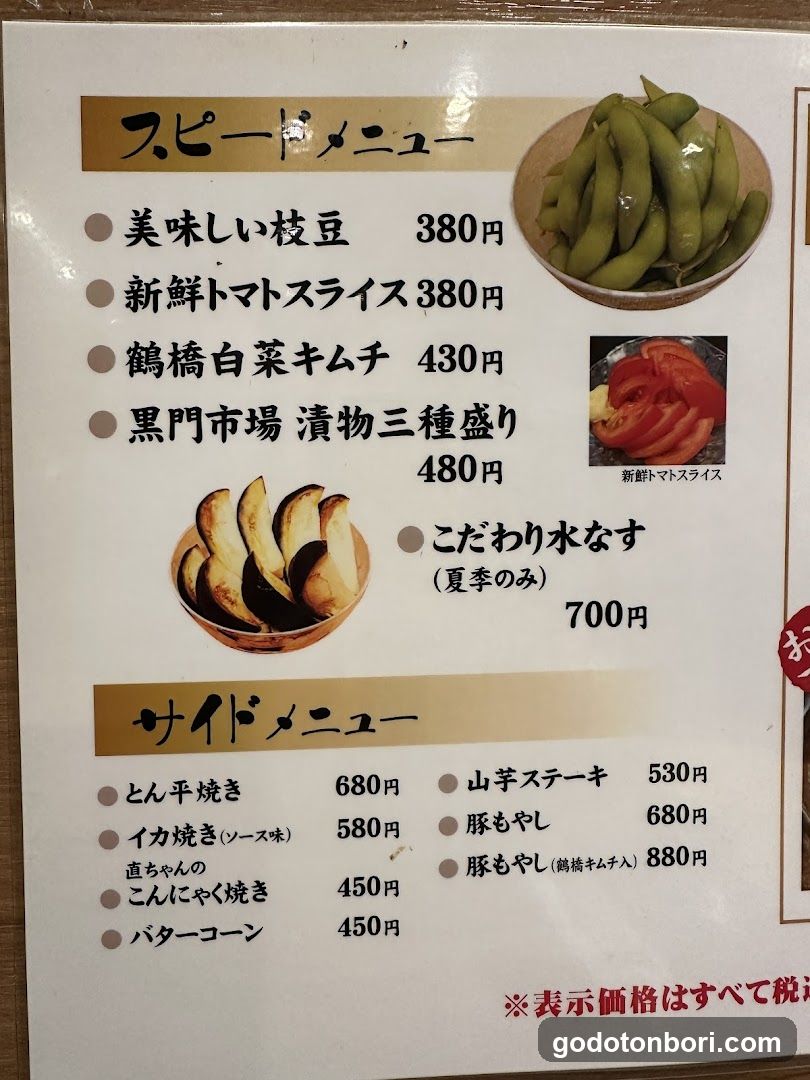 Speed Menu and Side Menu