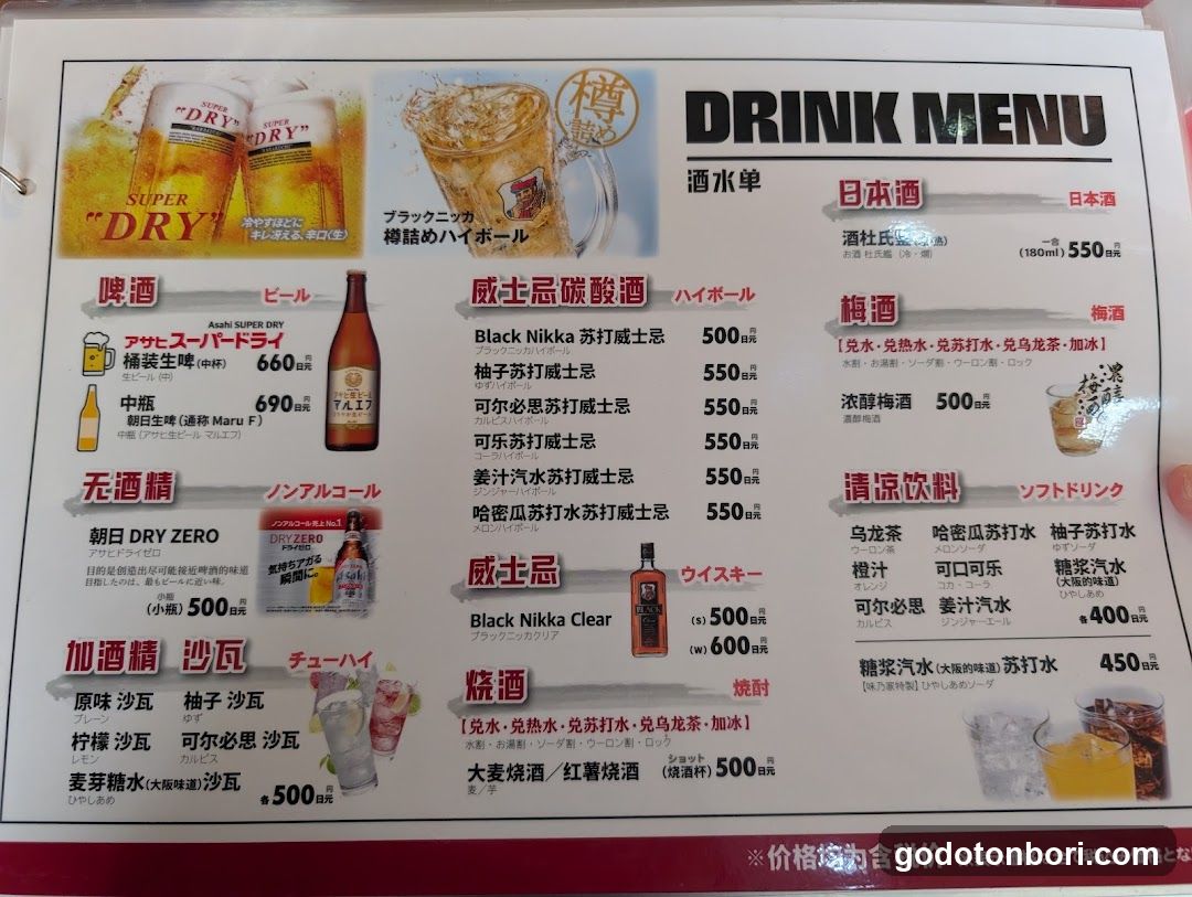 Drink Menu (Japanese)