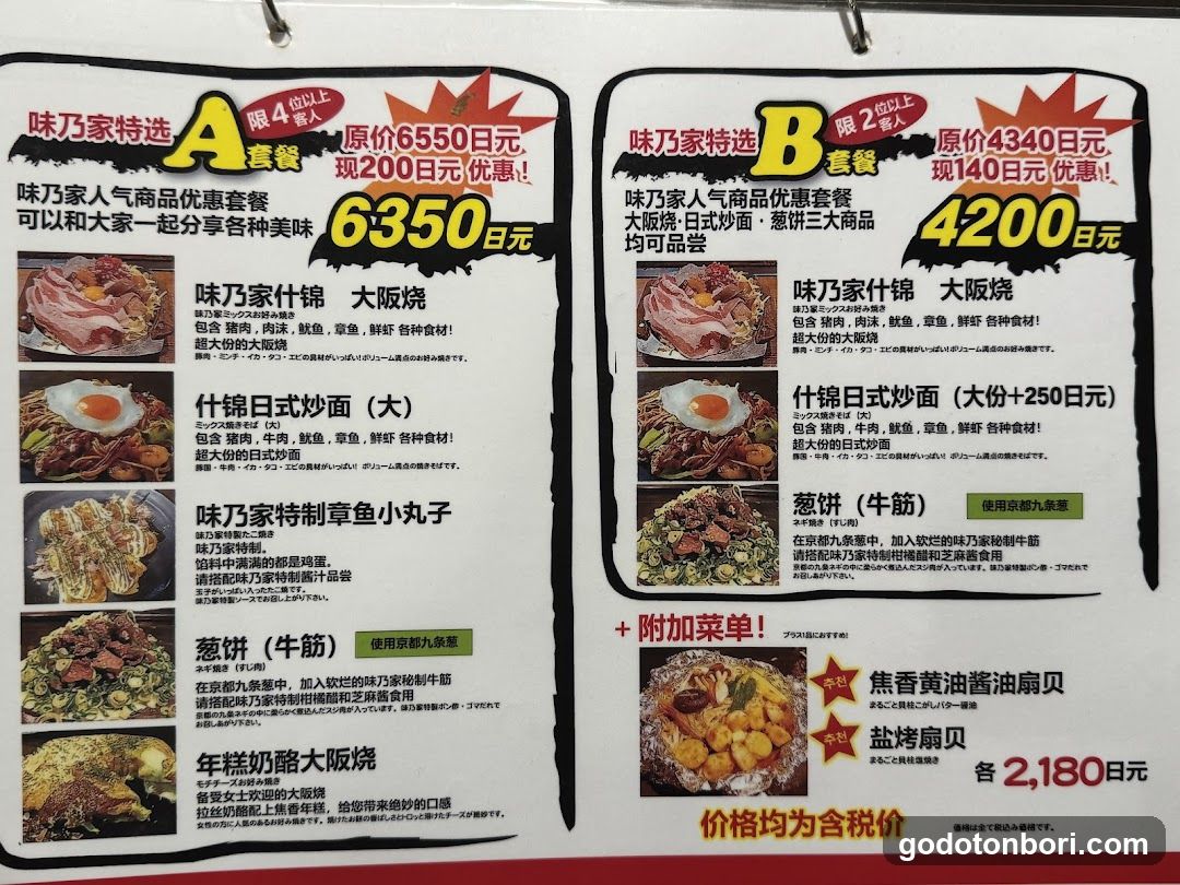 Aji no Ie Menu