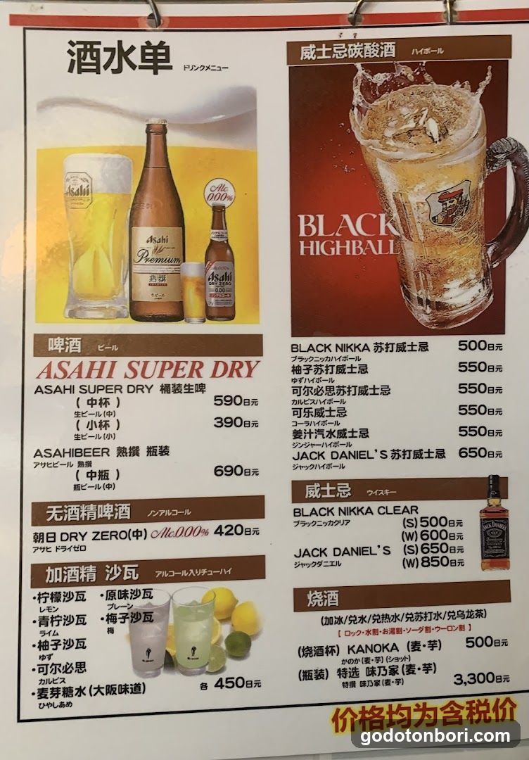Japanese Beverage Menu