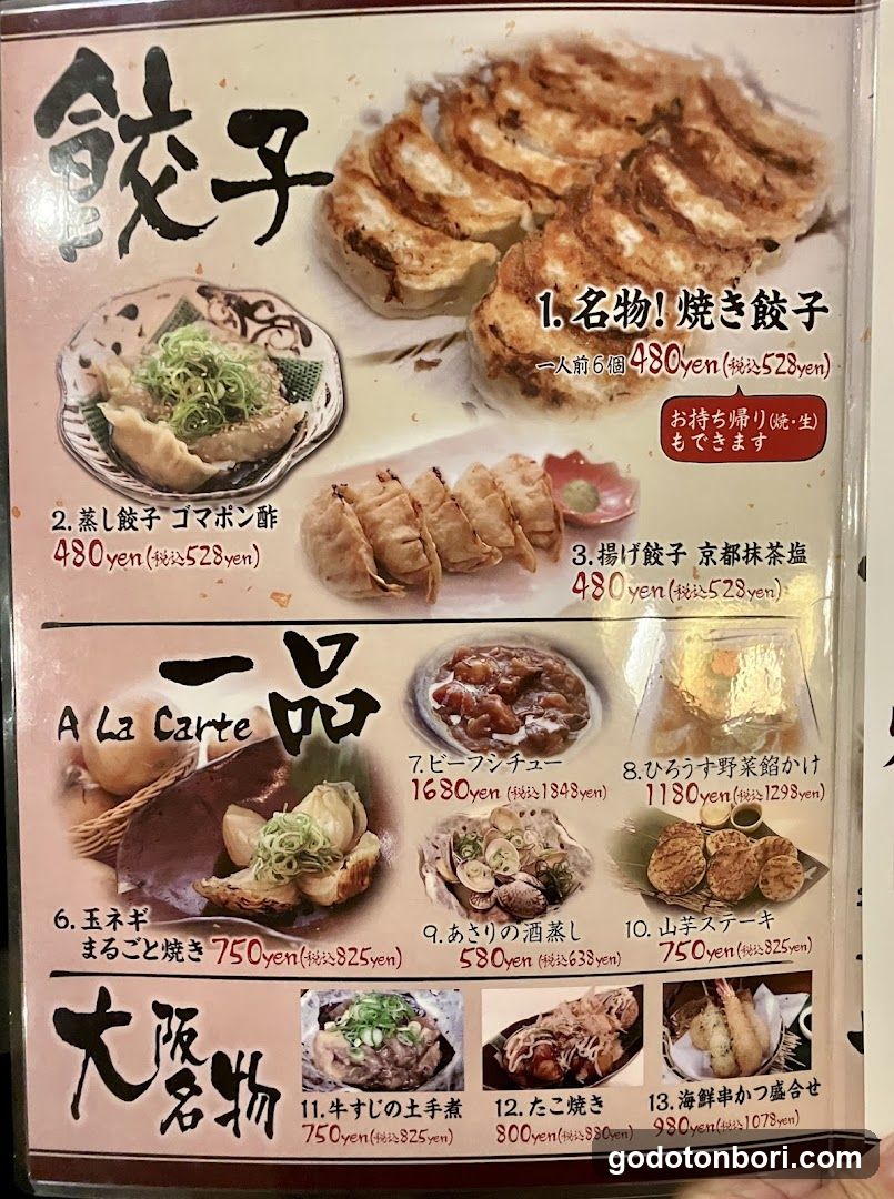 Japanese Restaurant Menu - Gyoza and A La Carte