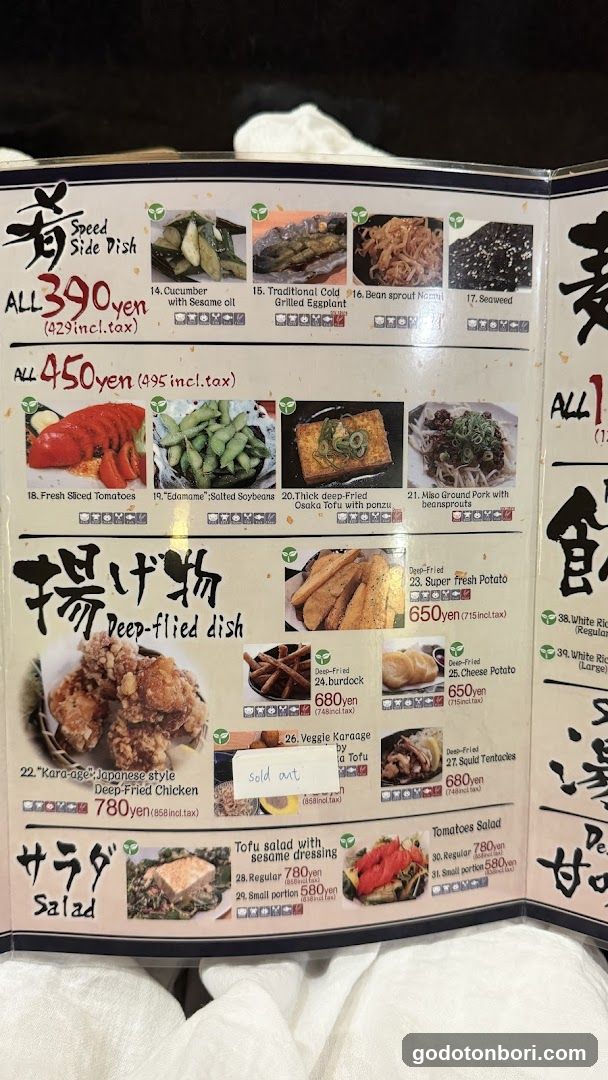Japanese Restaurant Menu Page